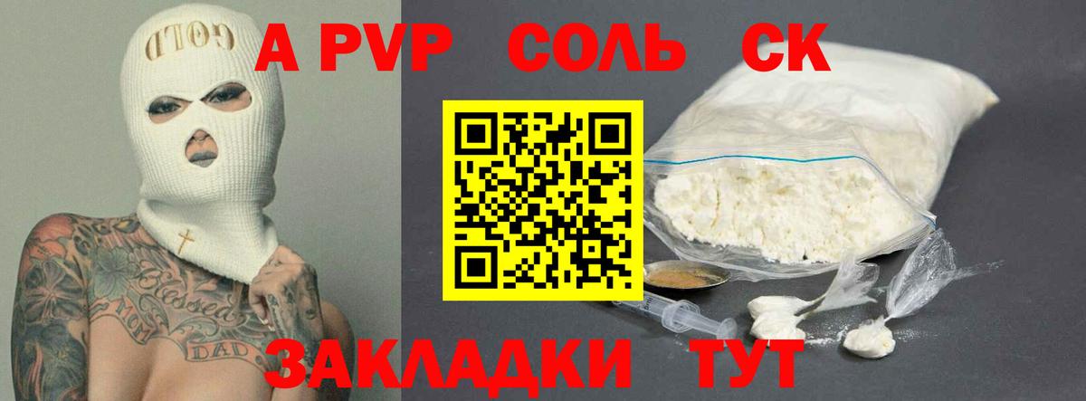 APVP кристаллы  Вход с VPN  A PVP Соль  Альфа ПВП  Alfa_PVP кристаллы  Вологда 