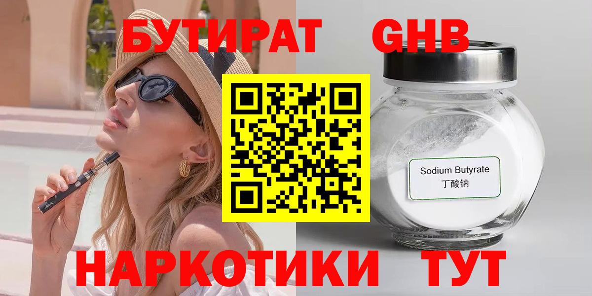 Бутират GHB Вологда
