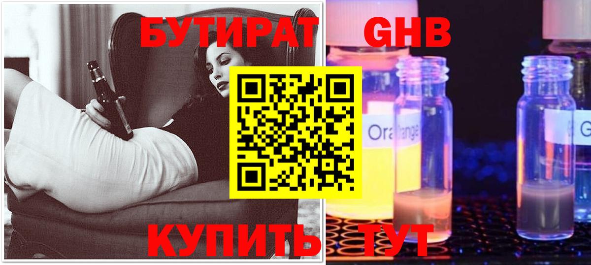 Вологда  БУТИРАТ  Вход с VPN  БУТИРАТ бутандиол 