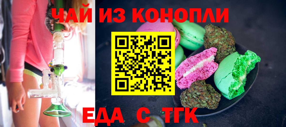 Вологда  Печенье с ТГК конопля  Вход с VPN 