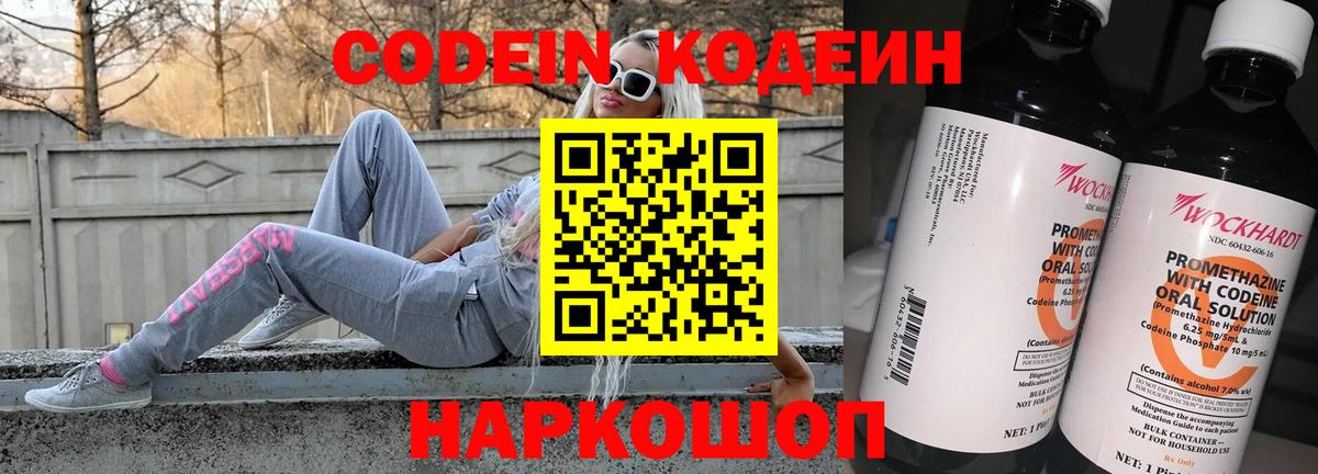Кодеиновый сироп Lean Purple Drank Вологда