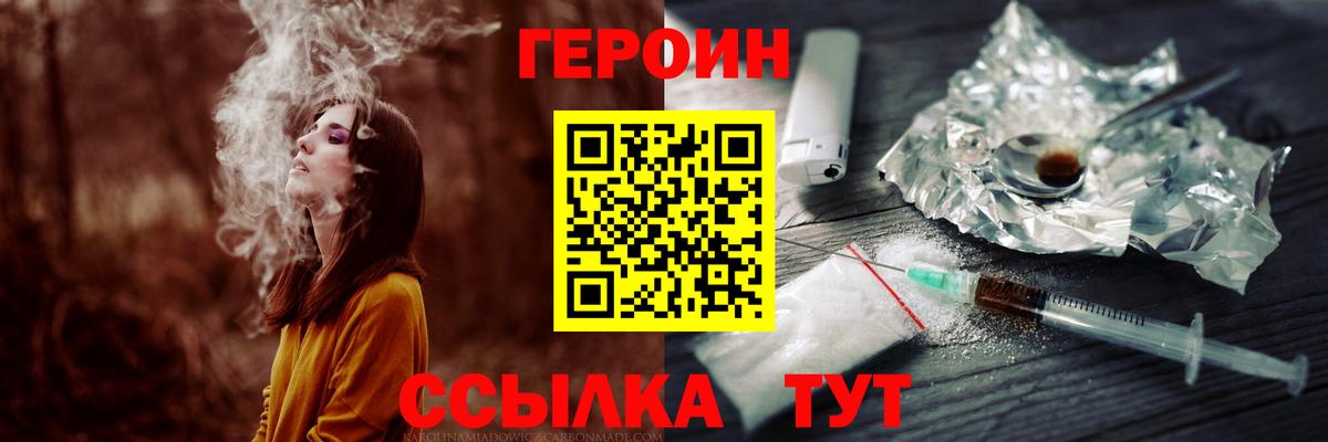 Героин  ГЕРОИН хмурый  Вход с VPN  Вологда 