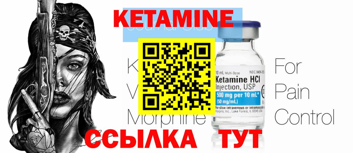 КЕТАМИН ketamine Вологда